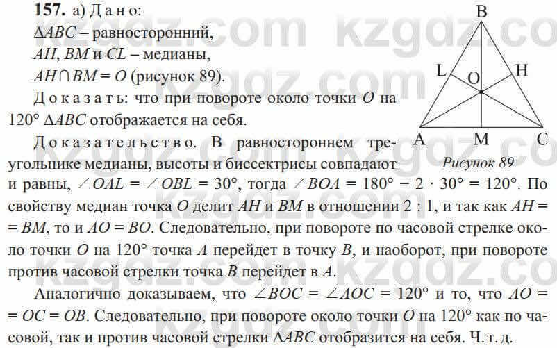 Геометрия Солтан 9 класс 2020 Упражнение 157