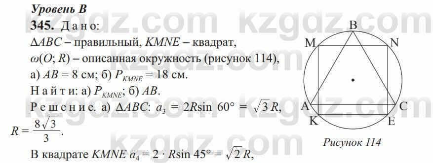 Геометрия Солтан 9 класс 2020 Упражнение 345