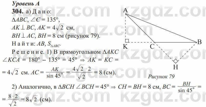 Геометрия Солтан 9 класс 2020 Упражнение 304