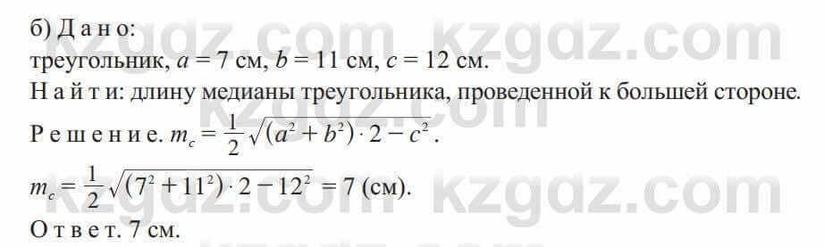 Геометрия Солтан 9 класс 2020 Упражнение 242