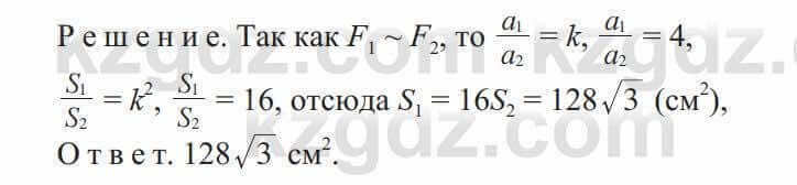 Геометрия Солтан 9 класс 2020 Упражнение 194