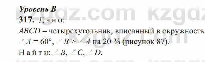 Геометрия Солтан 9 класс 2020 Упражнение 317