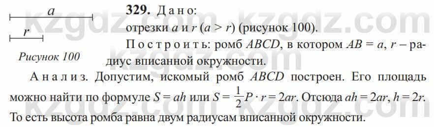 Геометрия Солтан 9 класс 2020 Упражнение 329