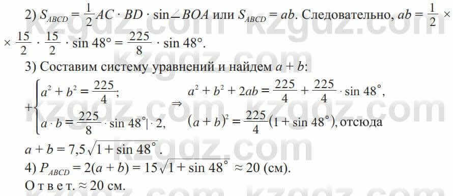 Геометрия Солтан 9 класс 2020 Упражнение 290