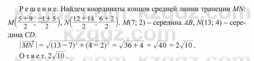 Геометрия Солтан 9 класс 2020 Упражнение 421