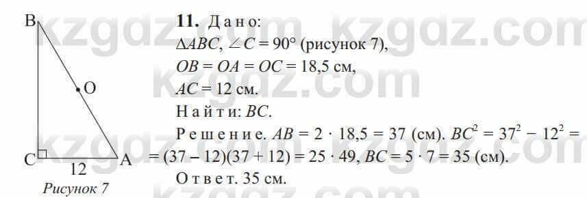 Геометрия Солтан 9 класс 2020 Упражнение 11