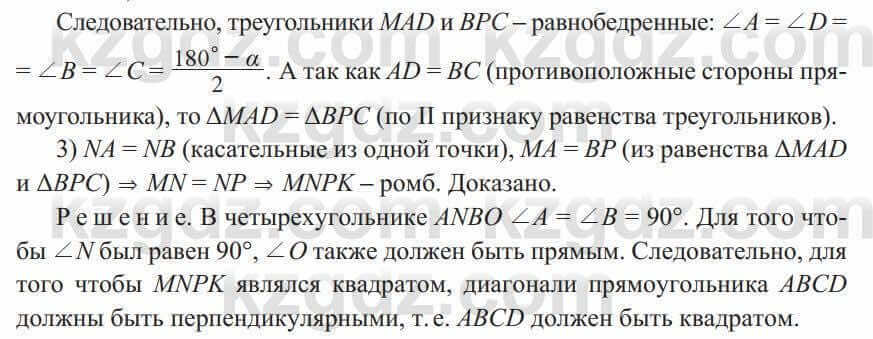 Геометрия Солтан 9 класс 2020 Упражнение 332