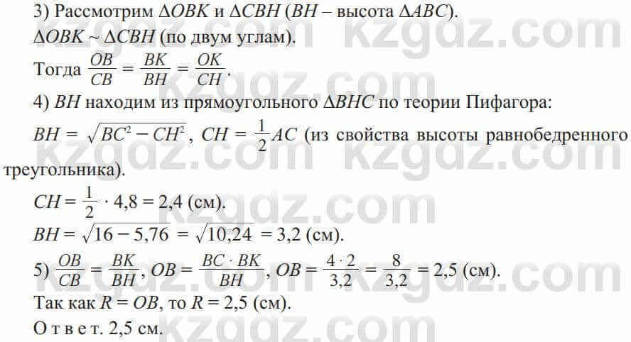 Геометрия Солтан 9 класс 2020 Упражнение 209