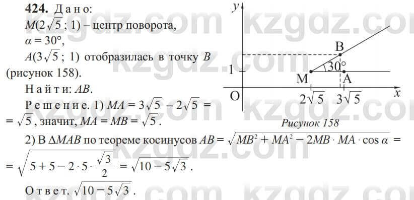 Геометрия Солтан 9 класс 2020 Упражнение 424