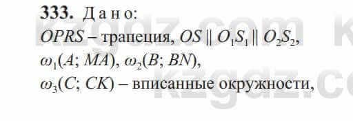 Геометрия Солтан 9 класс 2020 Упражнение 333