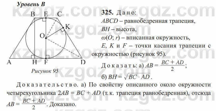 Геометрия Солтан 9 класс 2020 Упражнение 325