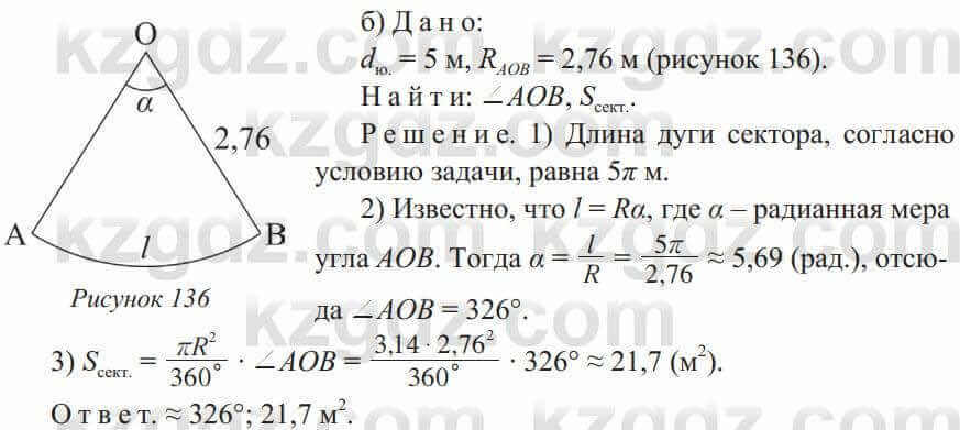 Геометрия Солтан 9 класс 2020 Упражнение 385