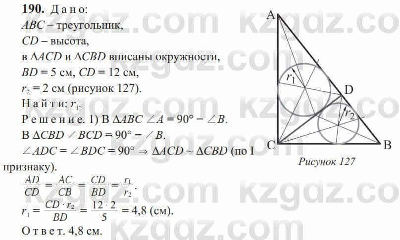 Геометрия Солтан 9 класс 2020 Упражнение 190