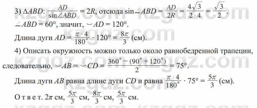 Геометрия Солтан 9 класс 2020 Упражнение 450