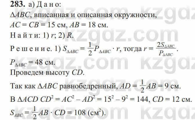 Геометрия Солтан 9 класс 2020 Упражнение 283