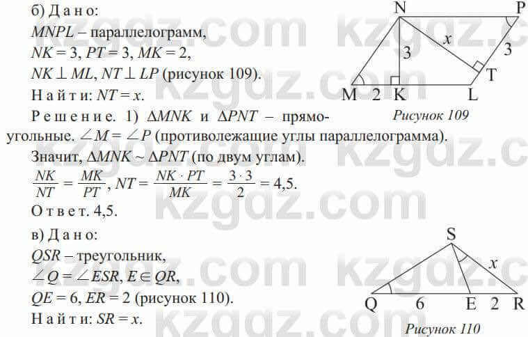 Геометрия Солтан 9 класс 2020 Упражнение 176