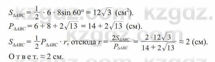 Геометрия Солтан 9 класс 2020 Упражнение 283