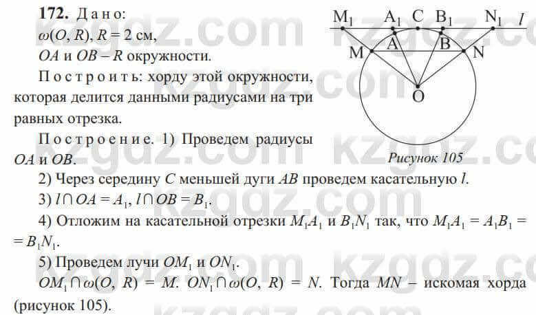 Геометрия Солтан 9 класс 2020 Упражнение 172