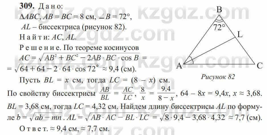 Геометрия Солтан 9 класс 2020 Упражнение 309