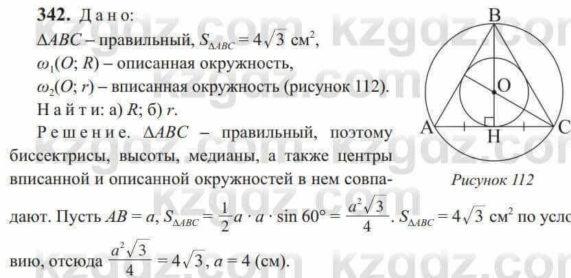 Геометрия Солтан 9 класс 2020 Упражнение 342