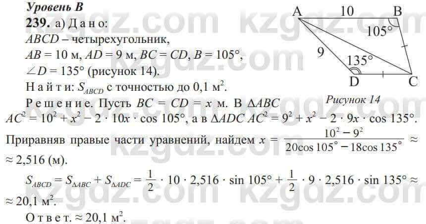 Геометрия Солтан 9 класс 2020 Упражнение 239