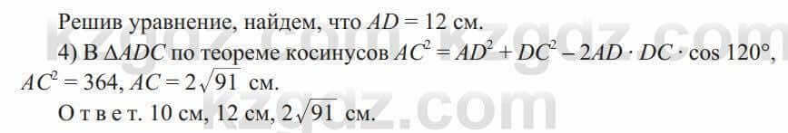 Геометрия Солтан 9 класс 2020 Упражнение 293