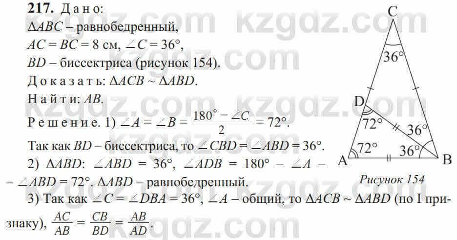 Геометрия Солтан 9 класс 2020 Упражнение 217