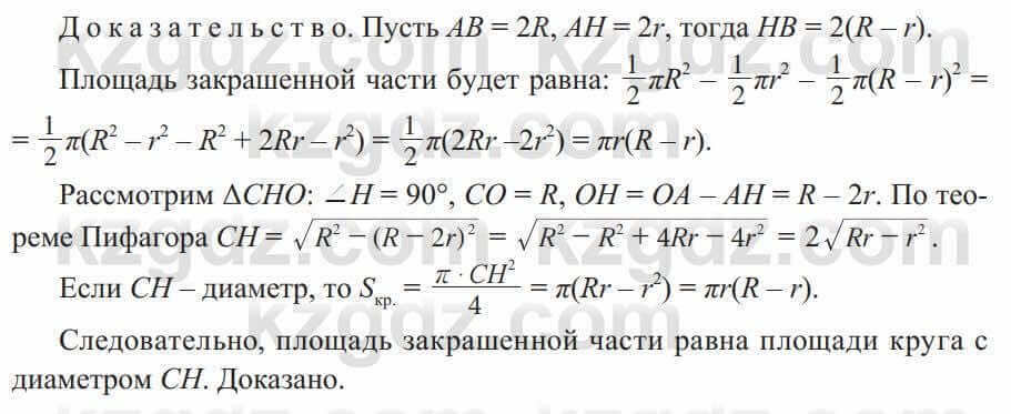 Геометрия Солтан 9 класс 2020 Упражнение 452