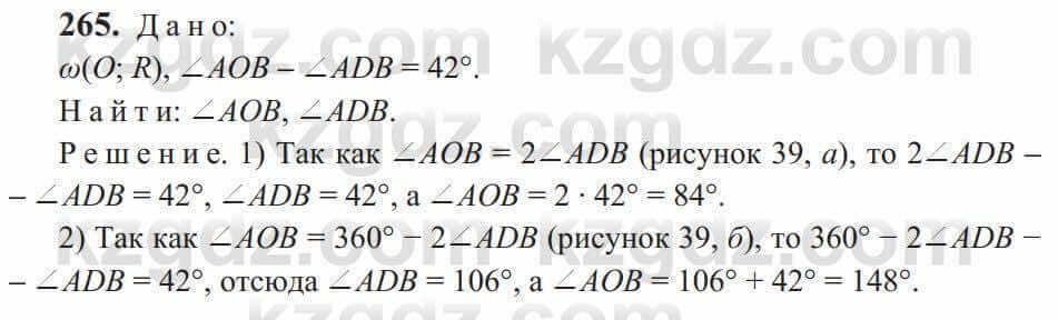 Геометрия Солтан 9 класс 2020 Упражнение 265