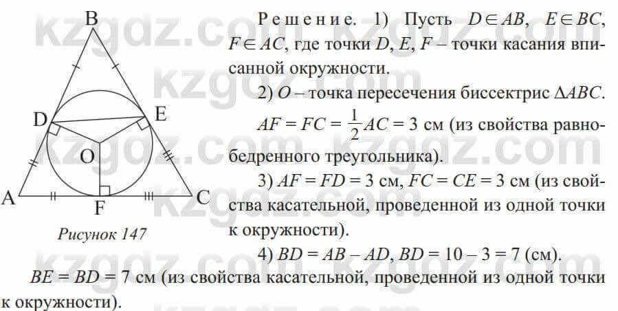 Геометрия Солтан 9 класс 2020 Упражнение 210