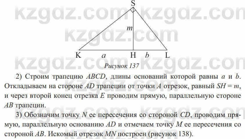 Геометрия Солтан 9 класс 2020 Упражнение 200