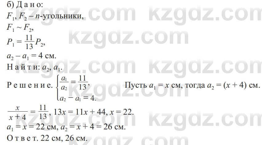 Геометрия Солтан 9 класс 2020 Упражнение 192