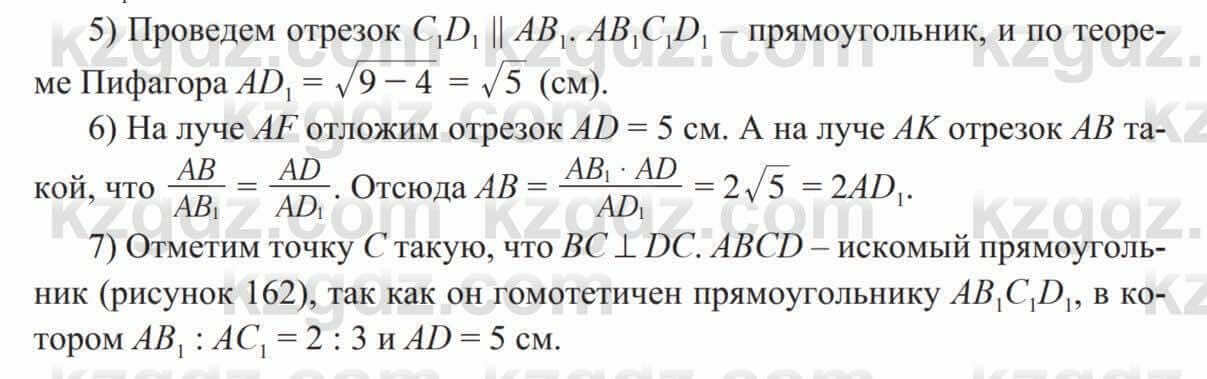 Геометрия Солтан 9 класс 2020 Упражнение 225 5С