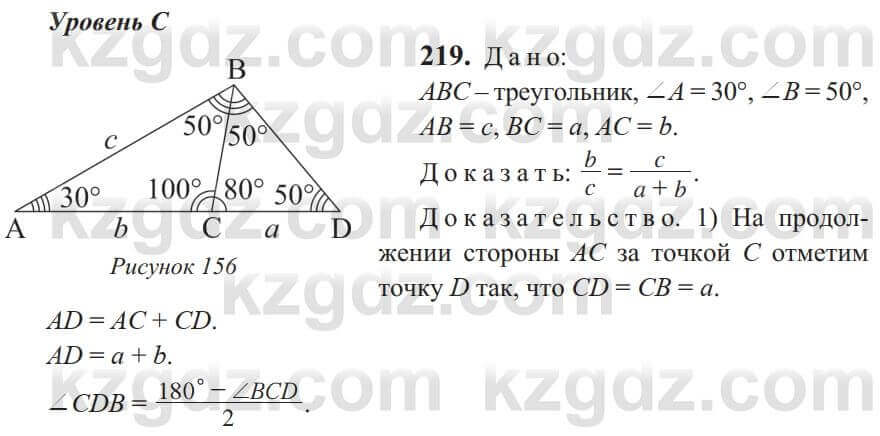 Геометрия Солтан 9 класс 2020 Упражнение 219