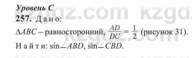 Геометрия Солтан 9 класс 2020 Упражнение 257