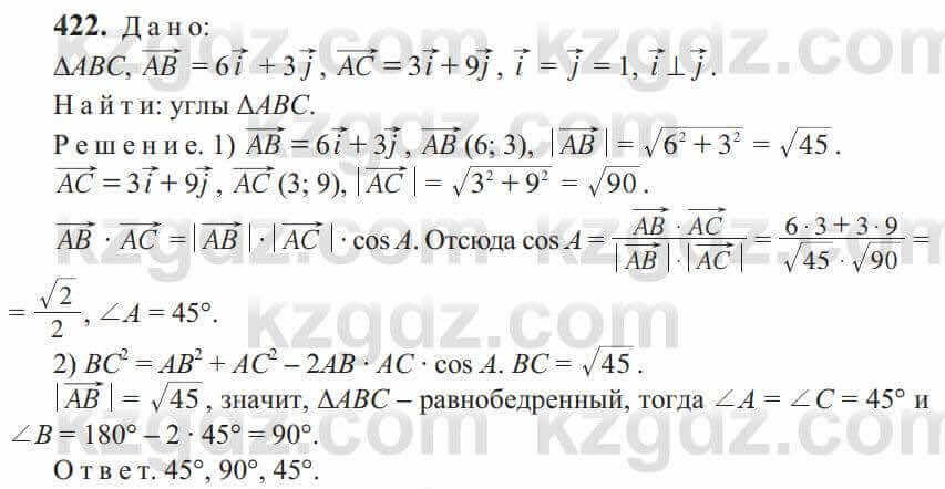 Геометрия Солтан 9 класс 2020 Упражнение 422