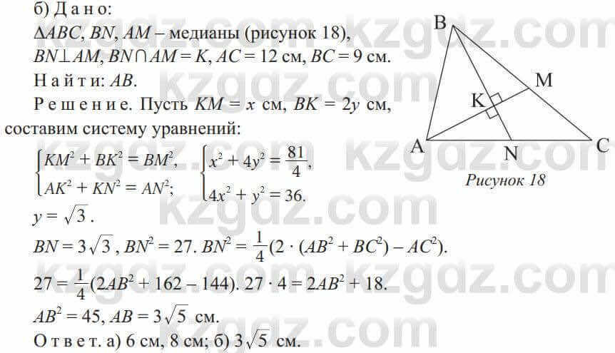 Геометрия Солтан 9 класс 2020 Упражнение 243