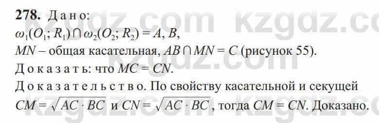 Геометрия Солтан 9 класс 2020 Упражнение 278