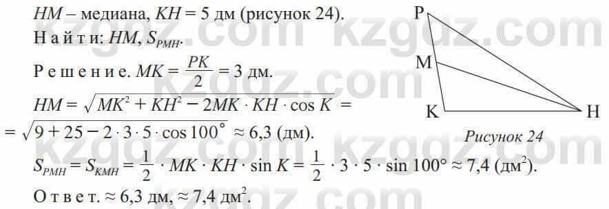 Геометрия Солтан 9 класс 2020 Упражнение 248