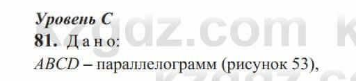 Геометрия Солтан 9 класс 2020 Упражнение 81