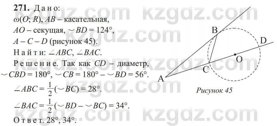 Геометрия Солтан 9 класс 2020 Упражнение 271