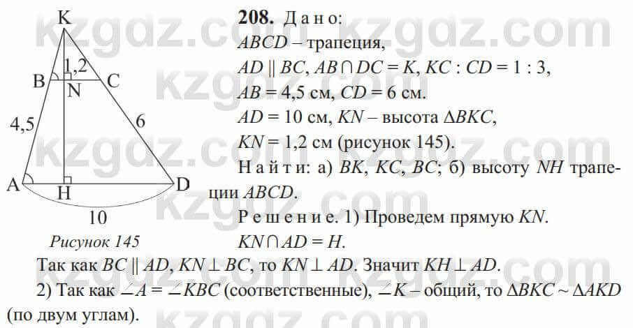 Геометрия Солтан 9 класс 2020 Упражнение 208