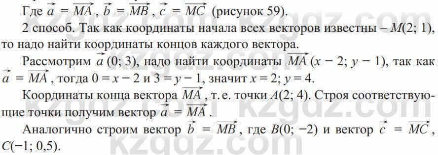 Геометрия Солтан 9 класс 2020 Упражнение 98