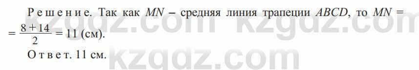 Геометрия Солтан 9 класс 2020 Упражнение 7