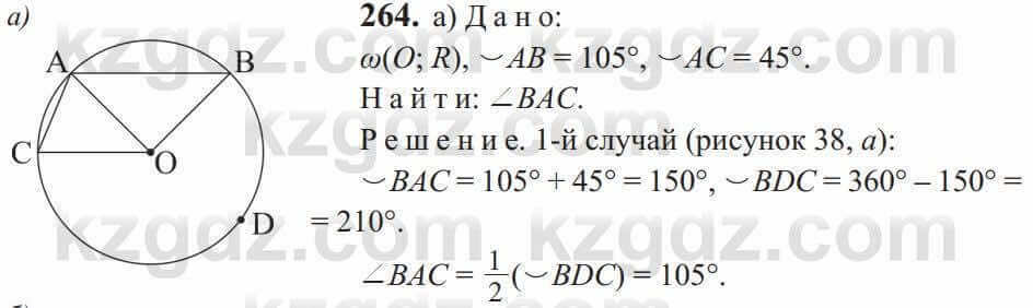 Геометрия Солтан 9 класс 2020 Упражнение 264