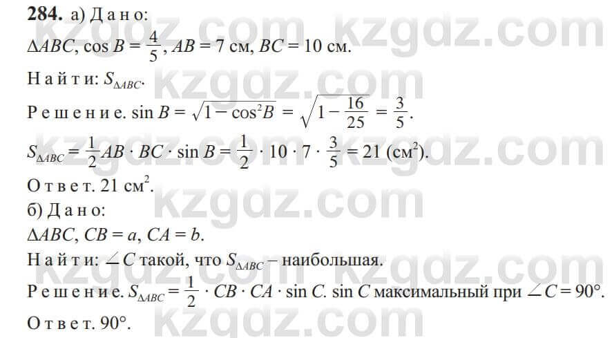 Геометрия Солтан 9 класс 2020 Упражнение 284