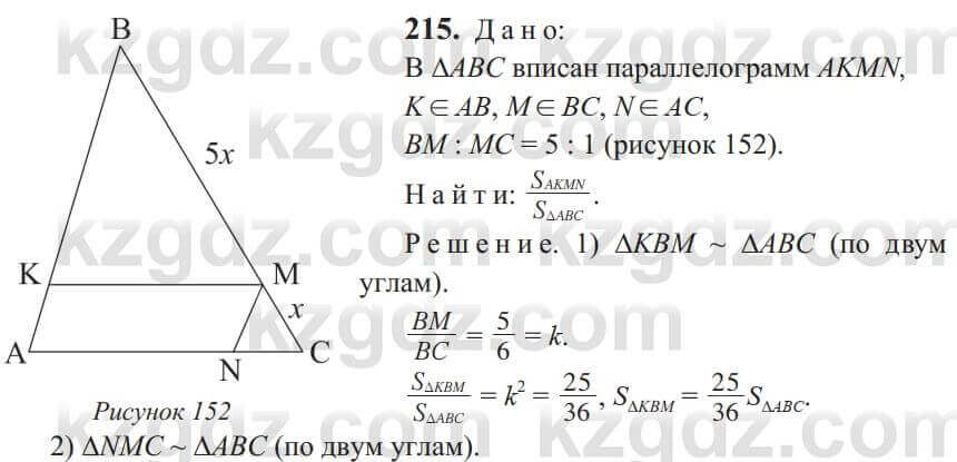 Геометрия Солтан 9 класс 2020 Упражнение 215