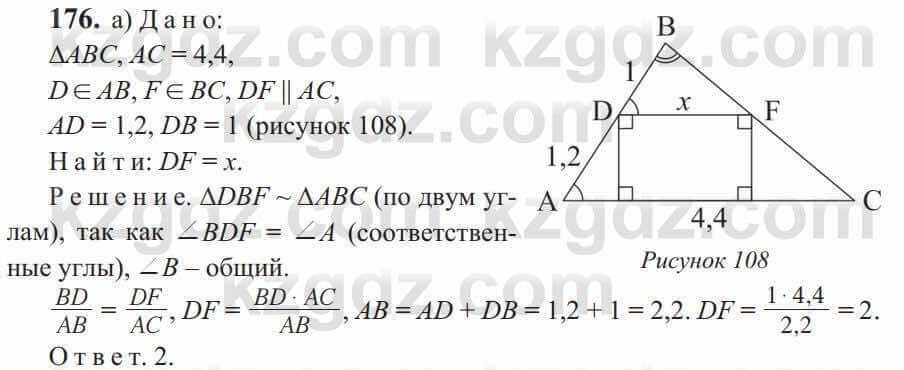 Геометрия Солтан 9 класс 2020 Упражнение 176