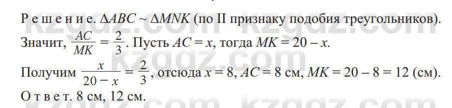 Геометрия Солтан 9 класс 2020 Упражнение 184