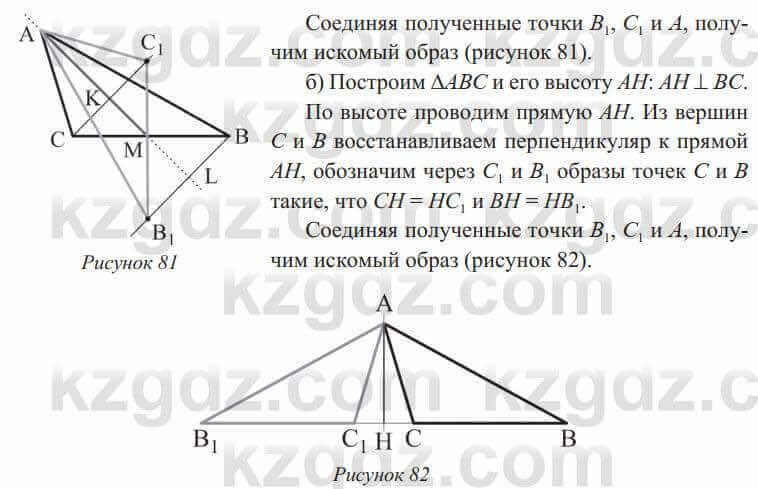 Геометрия Солтан 9 класс 2020 Упражнение 150